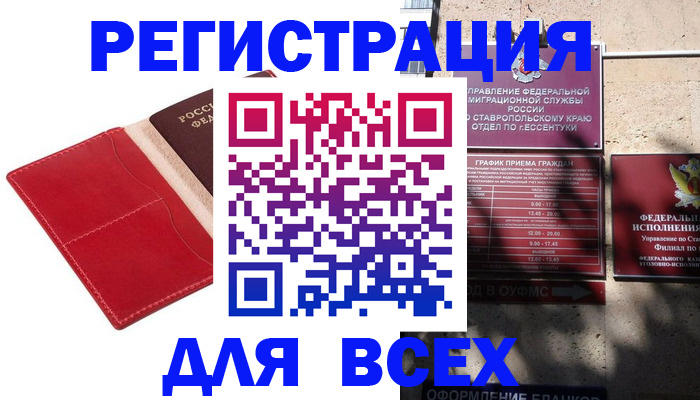 прописка законно в Новоузенске