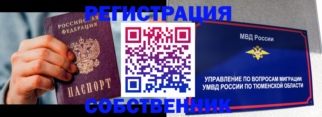 временная регистрация купить в Новоузенске