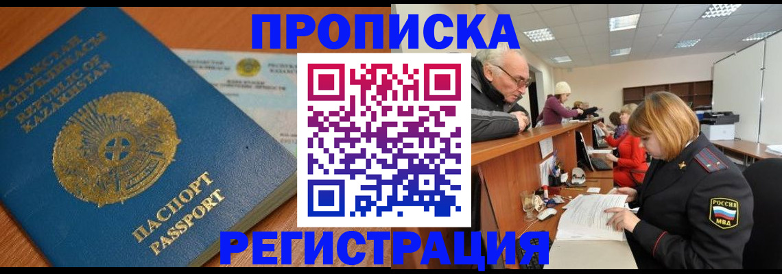 купить прописку в Новоузенске