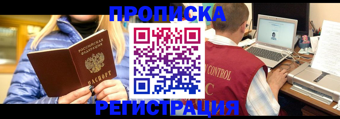 временная регистрация поиск в Новоузенске